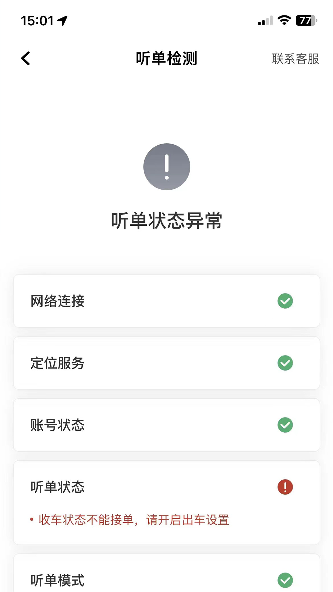 飞小豹约车截图3