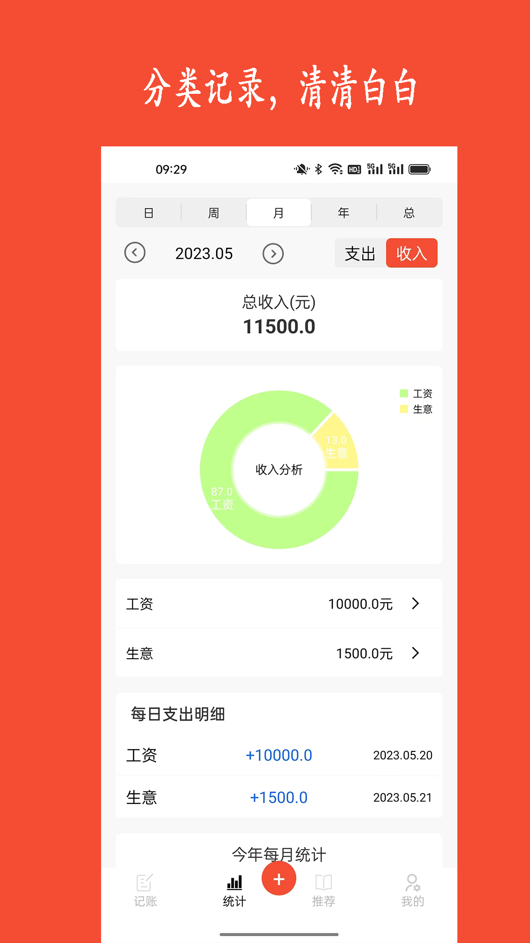 新阳记账截图