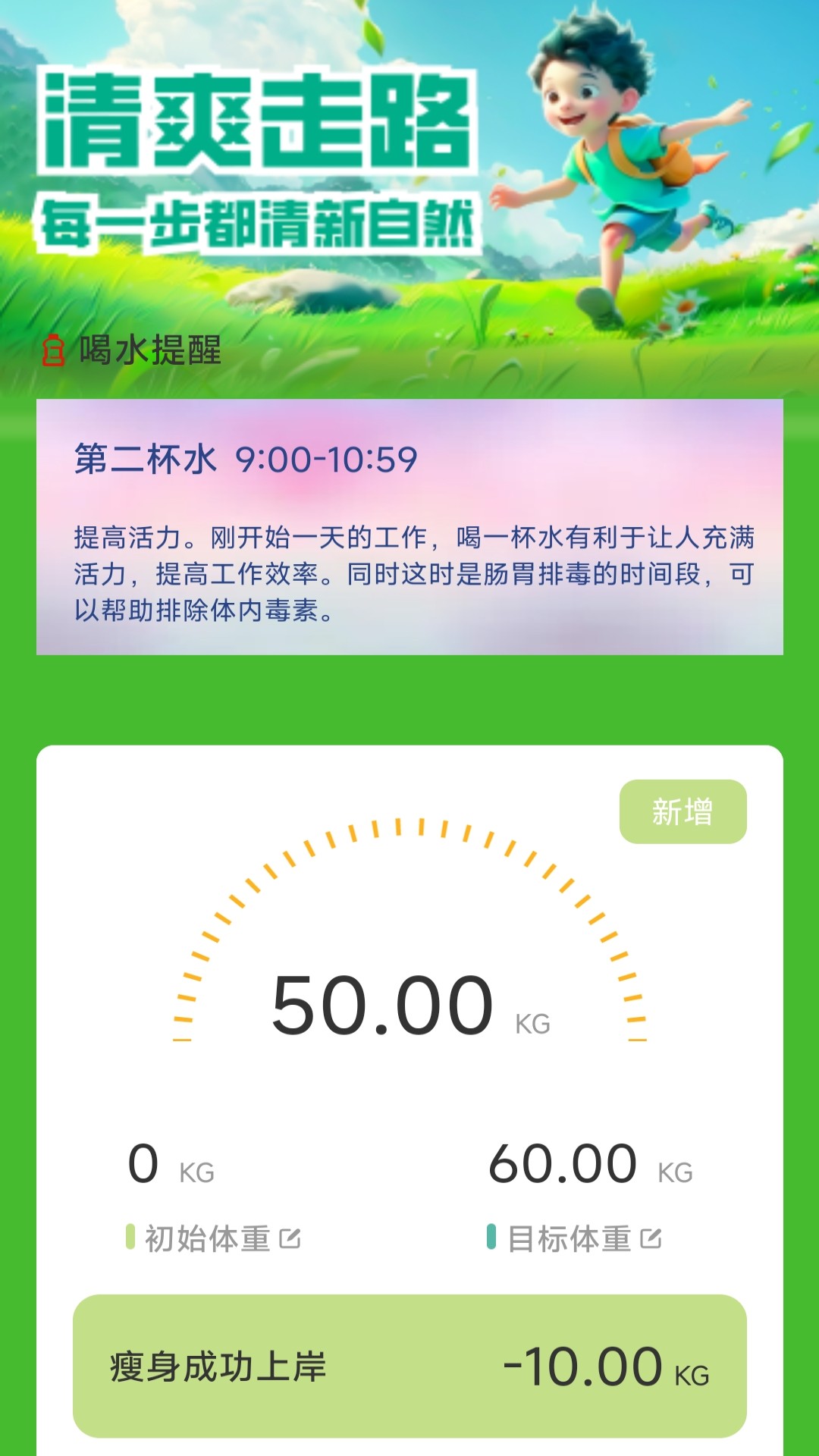 清爽走路截图4