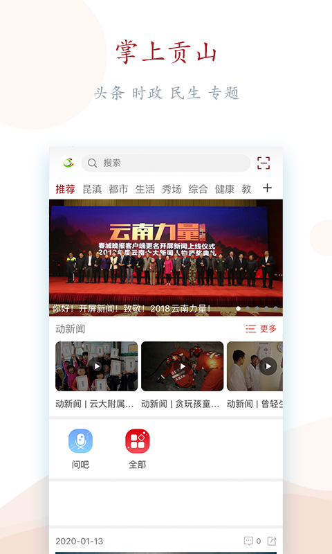 贡山发布截图1