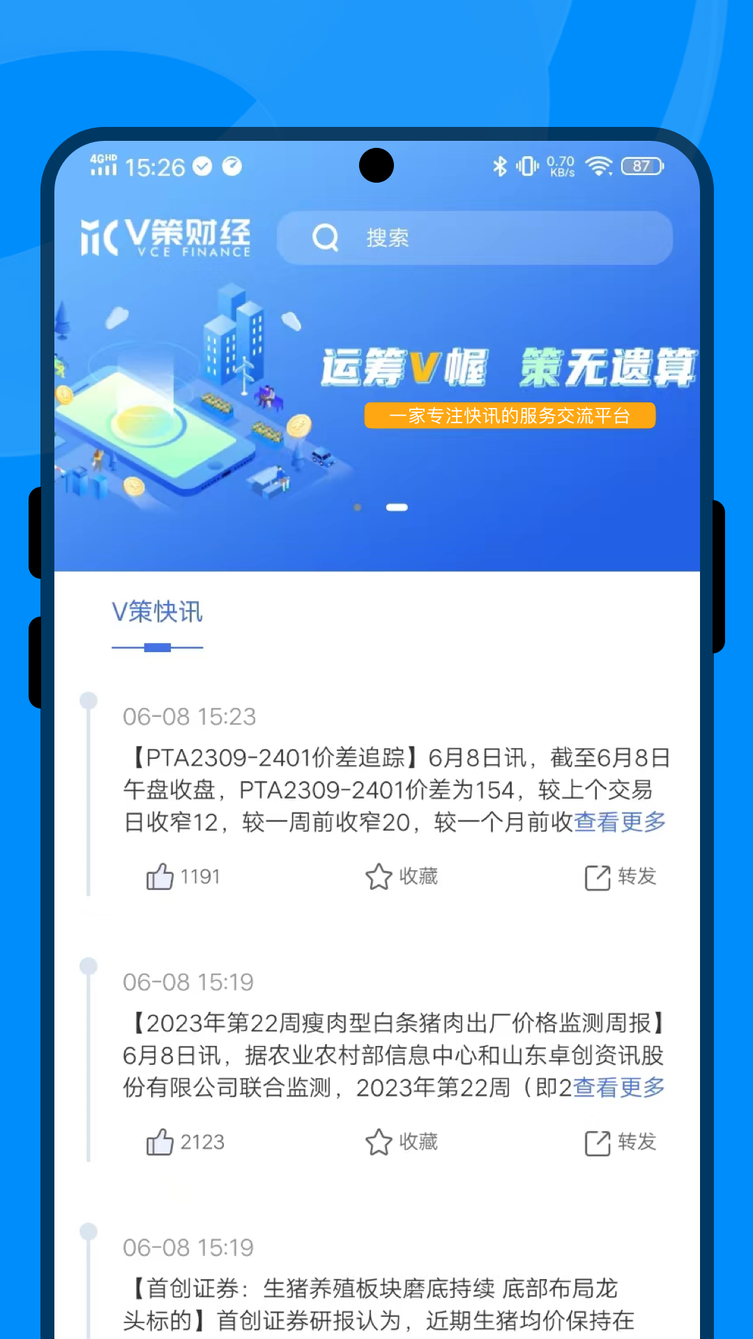 v策截图1