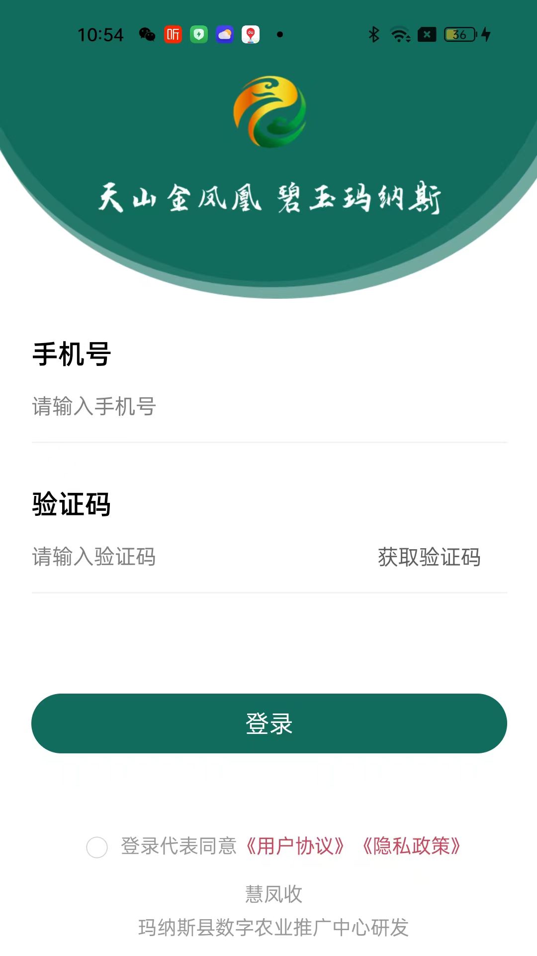 慧凤收截图1