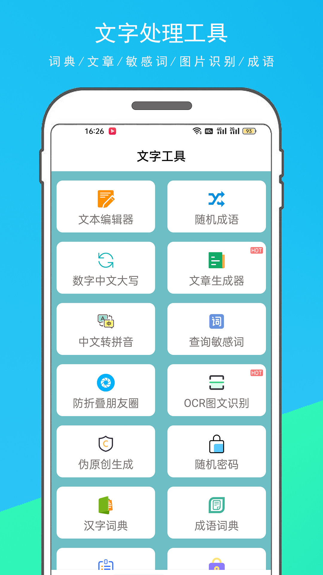 实用百宝箱截图2