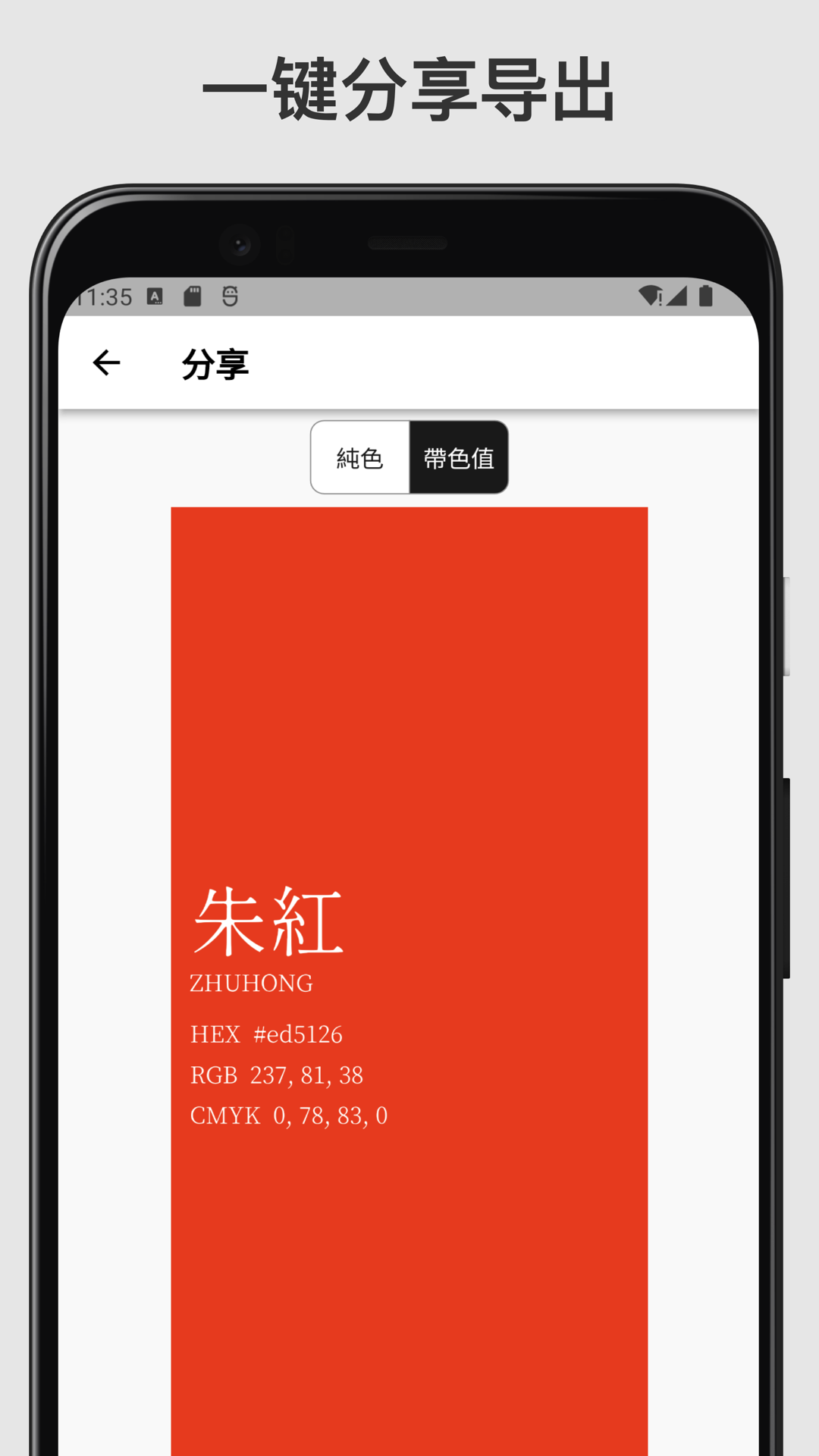 传统色卡截图5