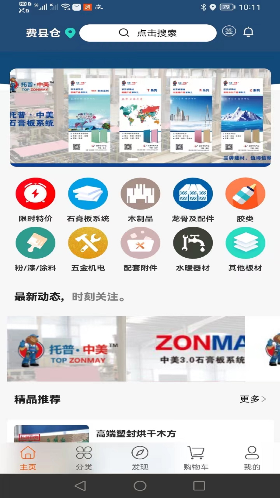 托普装修基材截图2