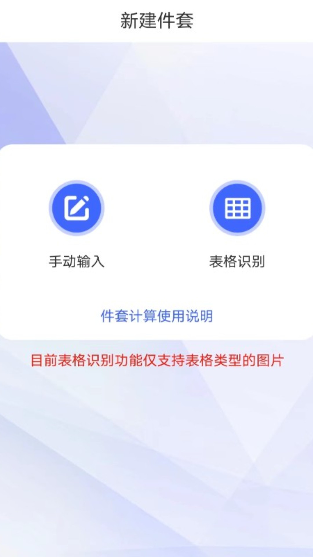 件套计算器截图3