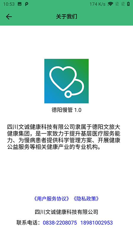 德阳慢管截图4