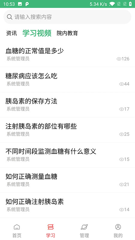 德阳慢管截图5