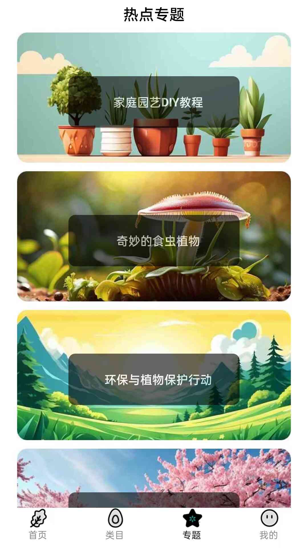 植物图文库截图1