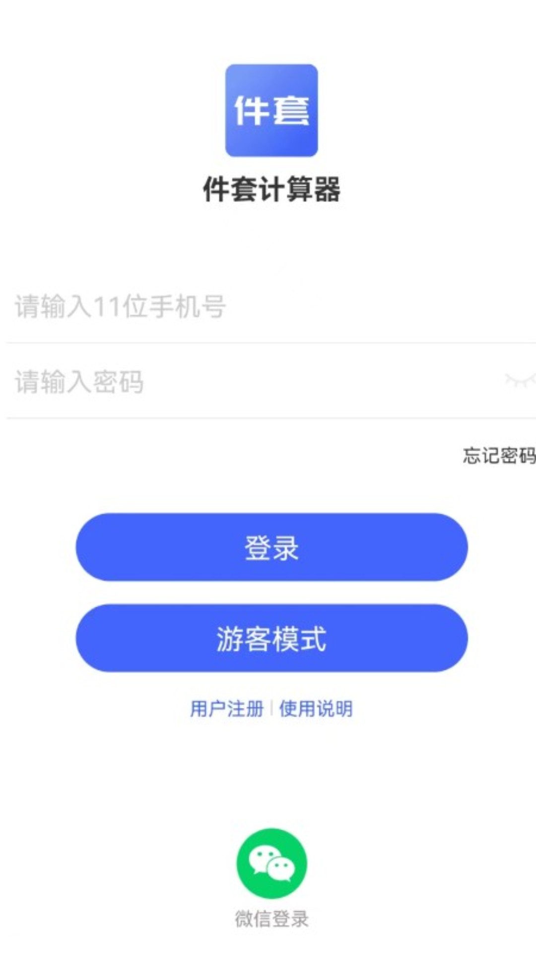件套计算器截图1