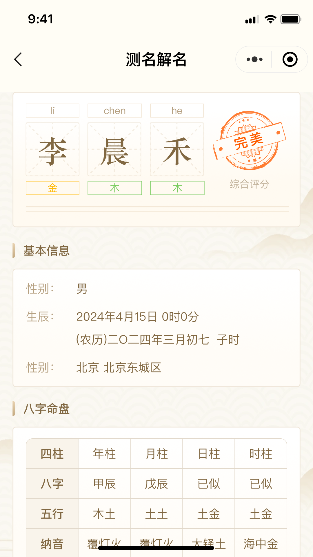 易学起名取名大师截图4