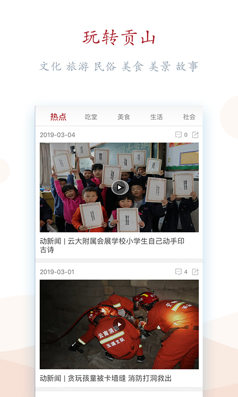 贡山发布截图2