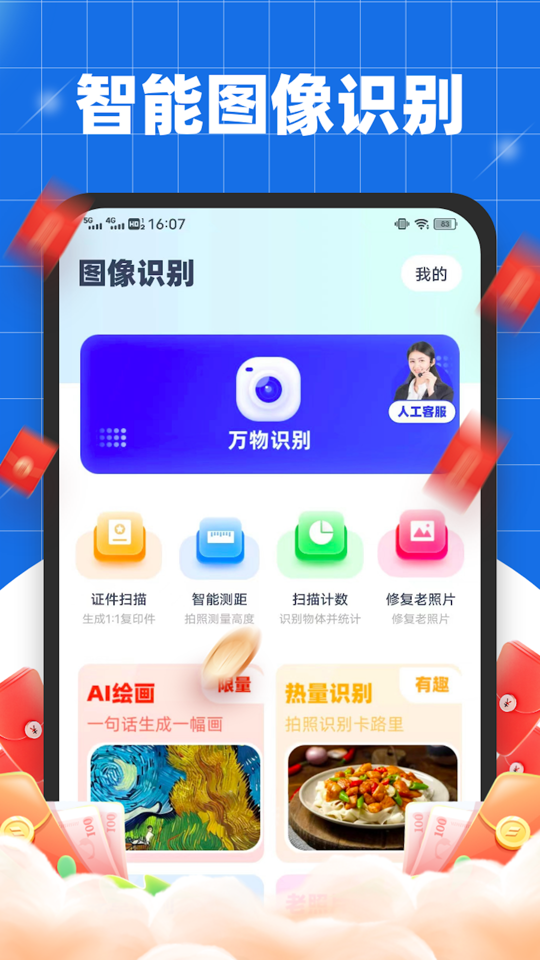 扫描达人截图1