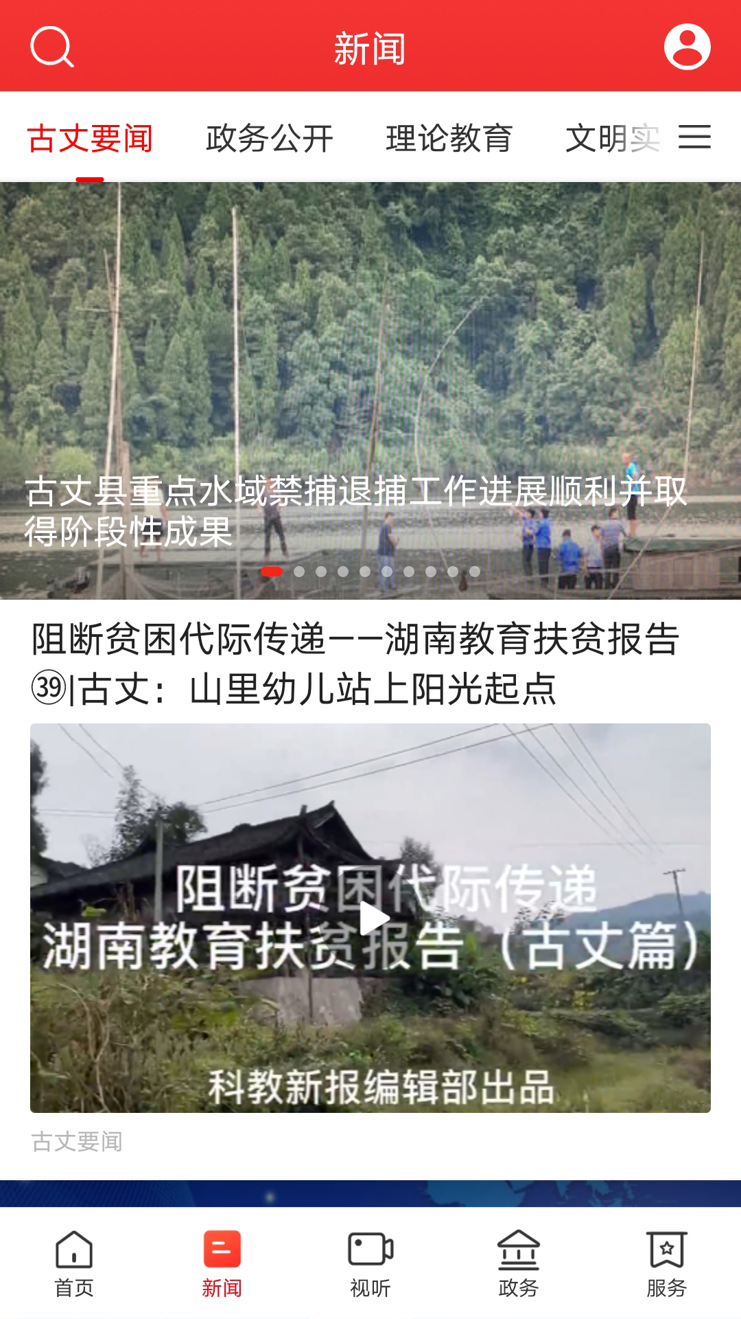 古丈融媒下载_古丈融媒苹果版下载-1