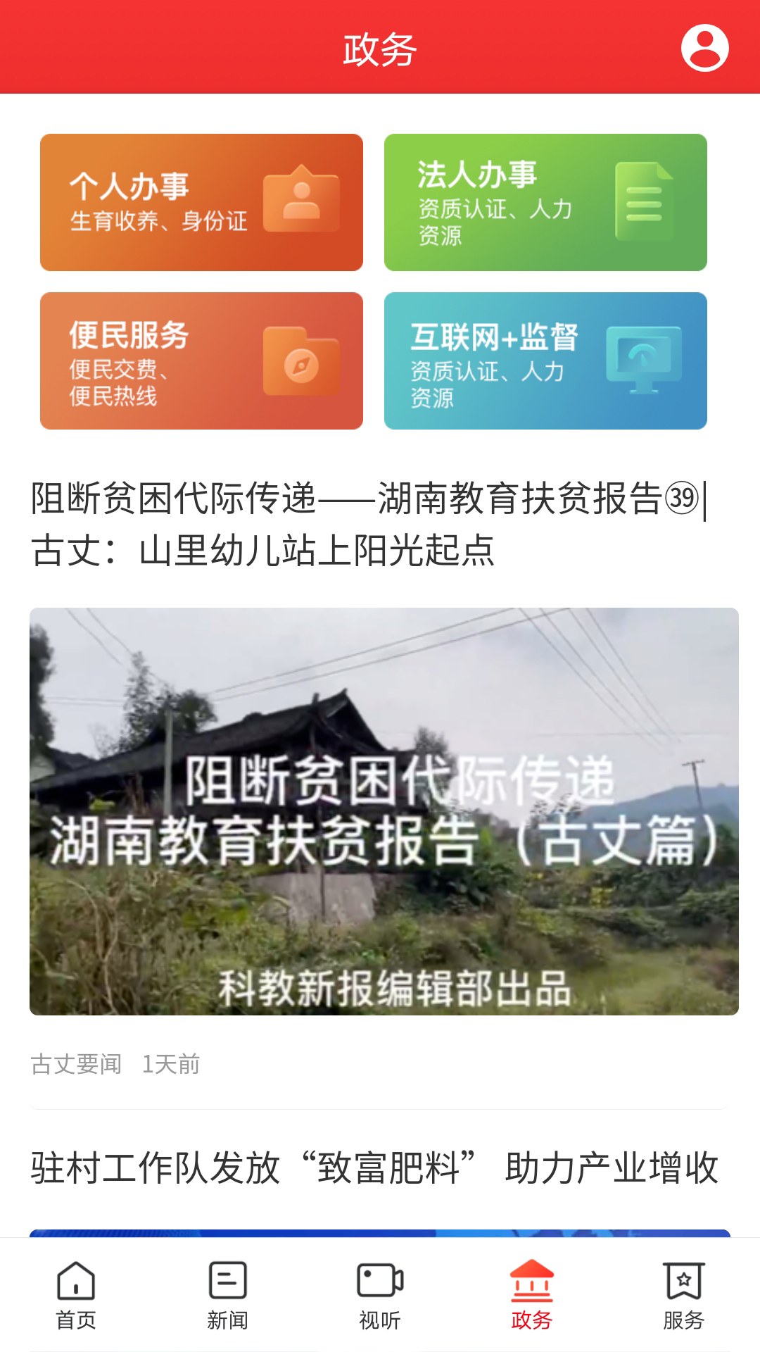古丈融媒下载_古丈融媒苹果版下载-3