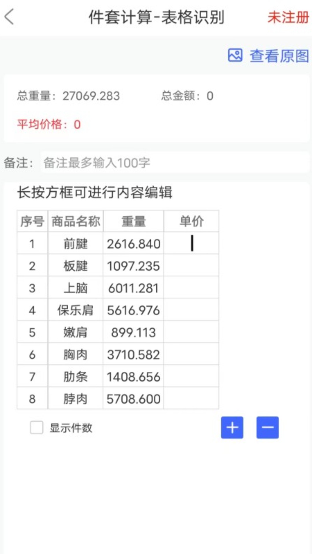 件套计算器截图5