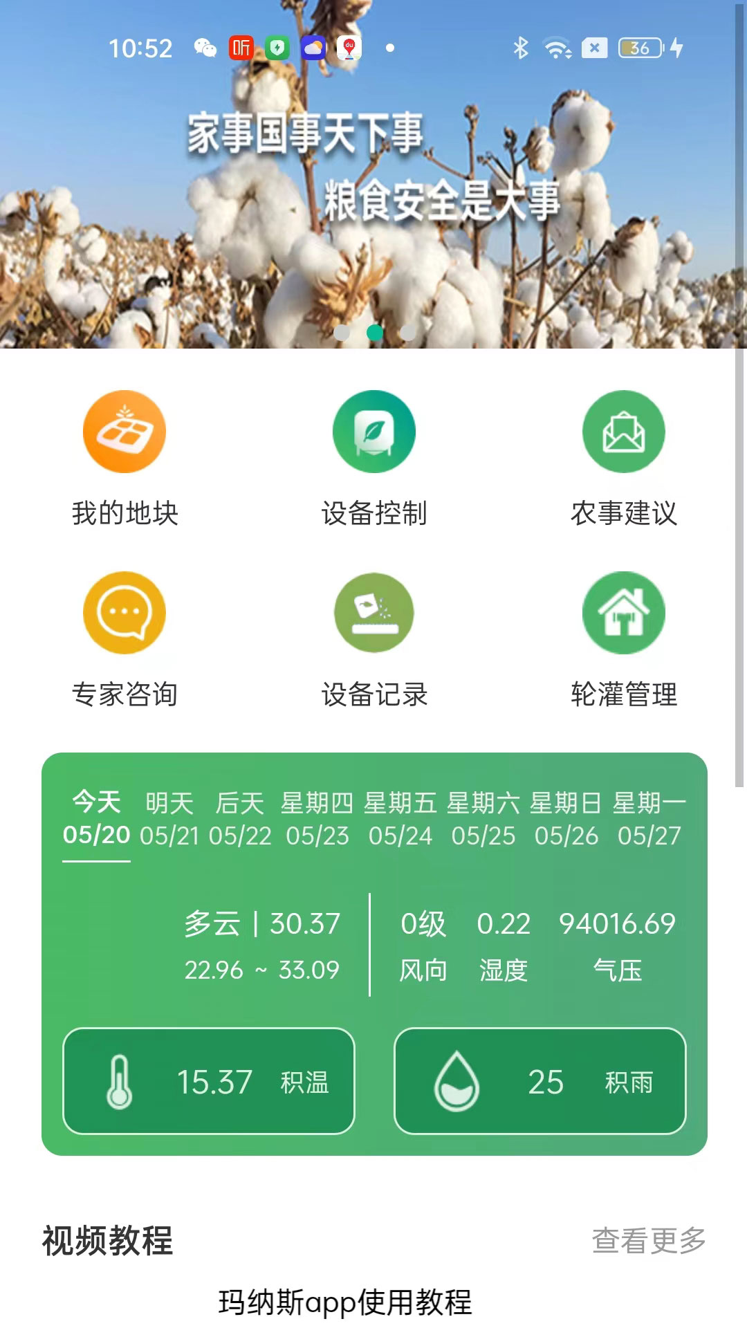 慧凤收截图2