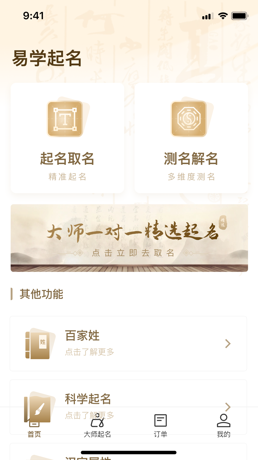 易学起名取名大师截图1