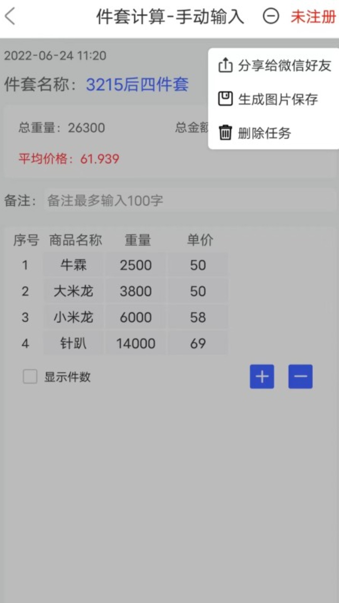 件套计算器截图4
