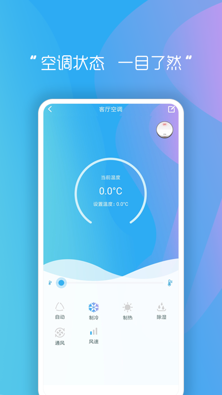 睿创智能家居截图4