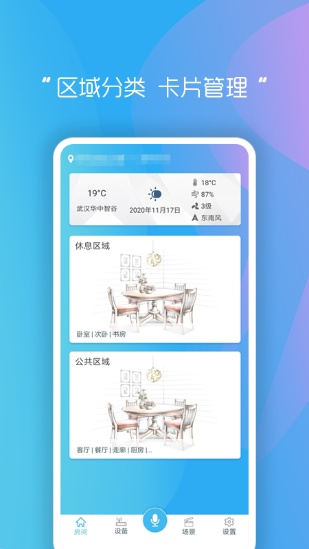 睿创智能家居截图1