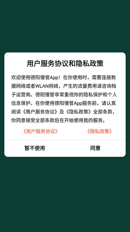 德阳慢管截图1