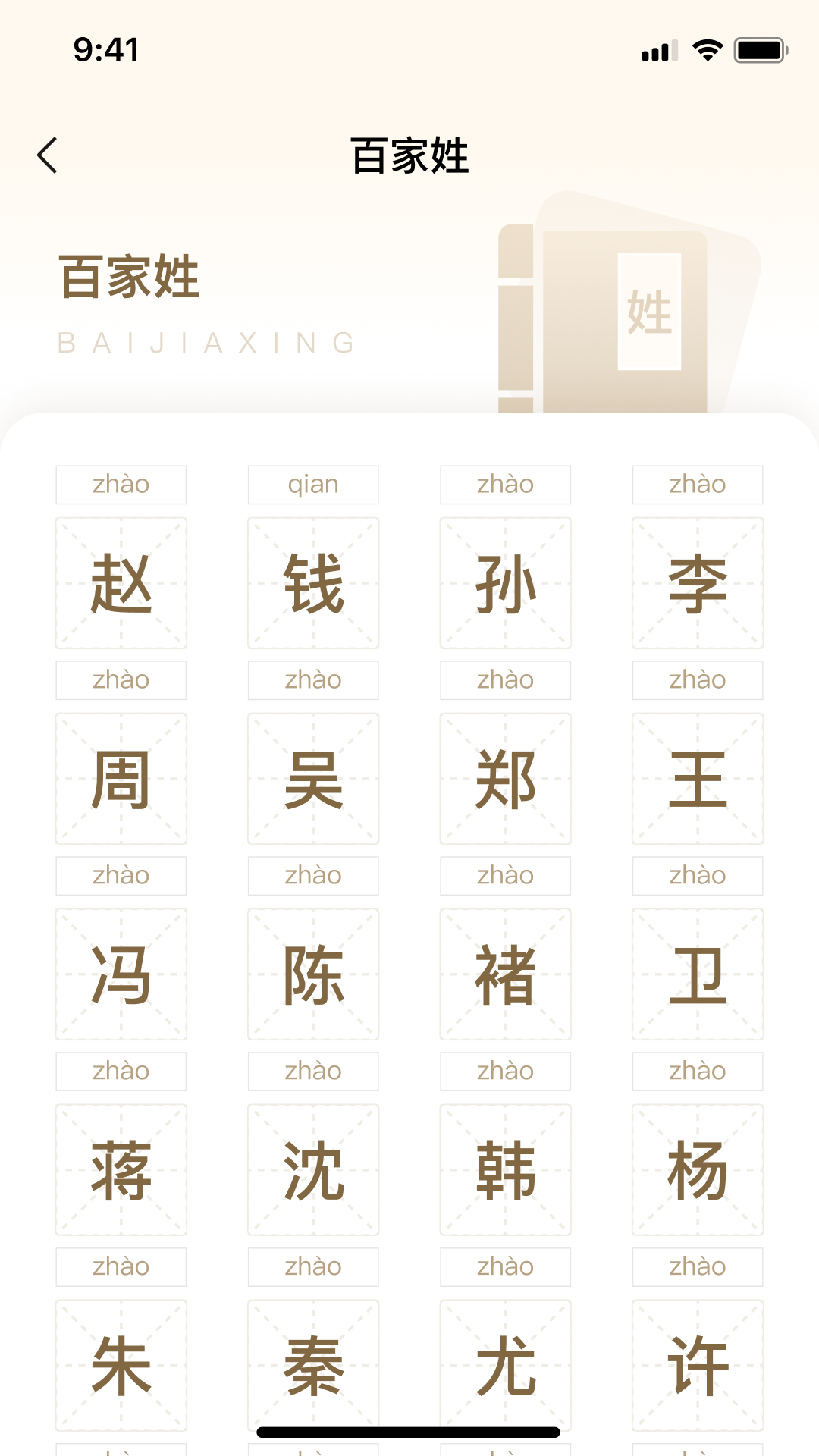 易学起名取名大师截图2