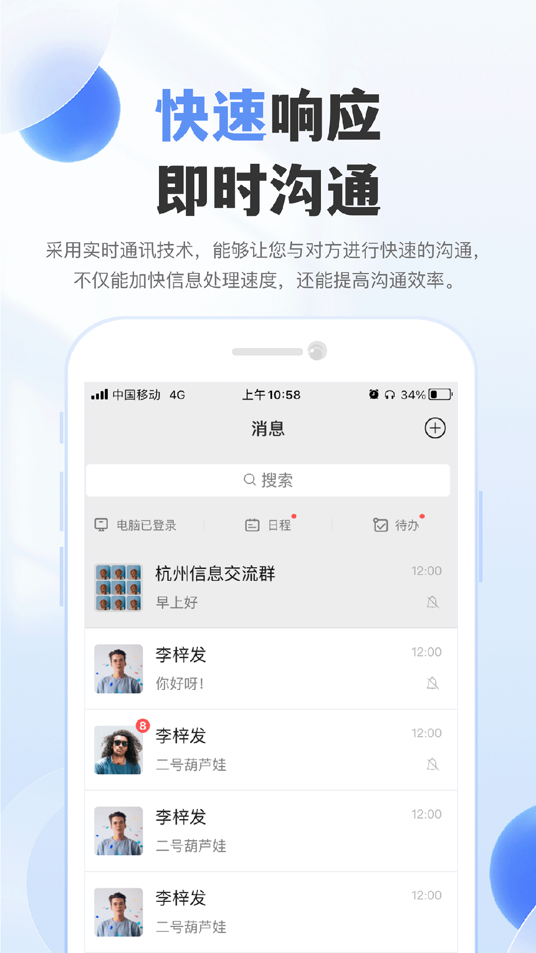 实名通讯截图3
