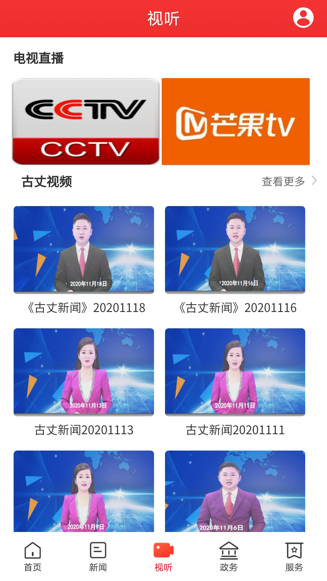 古丈融媒下载_古丈融媒苹果版下载-2