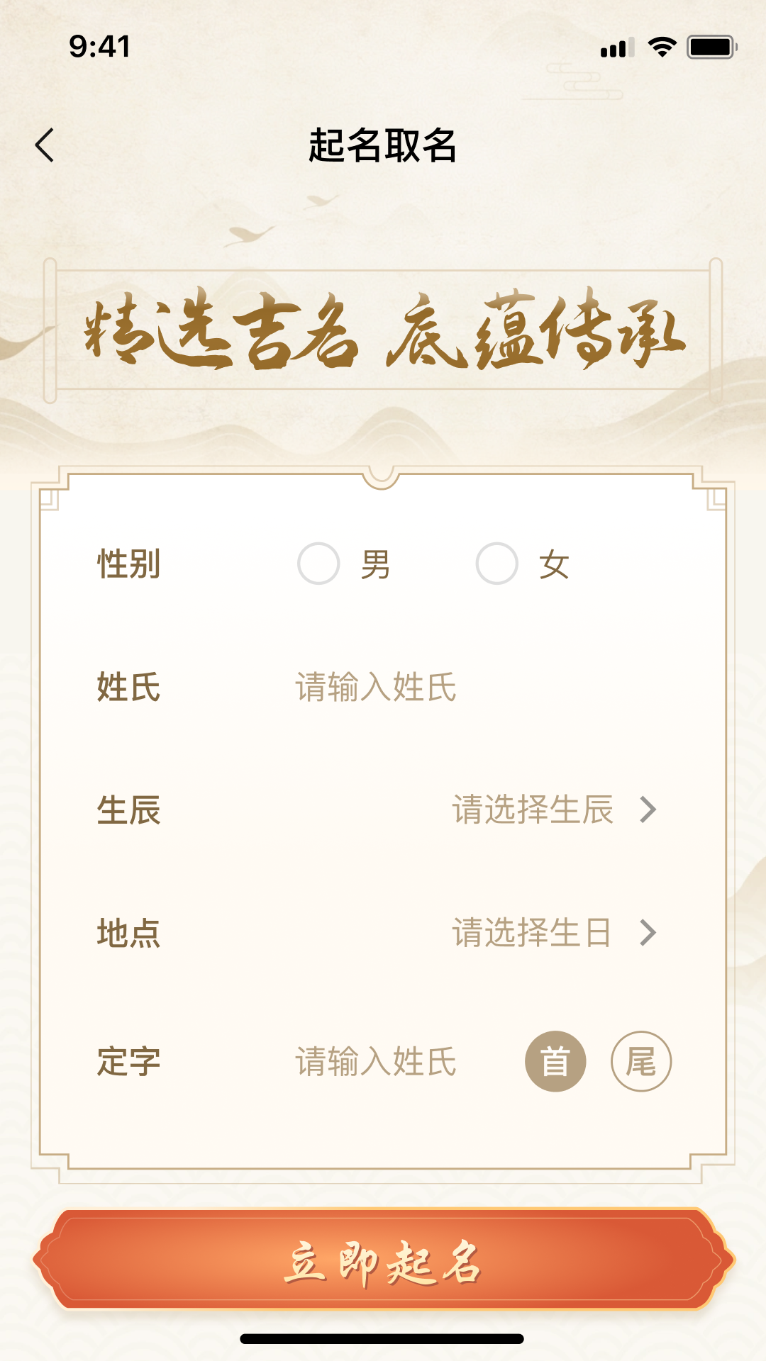 易学起名取名大师截图3