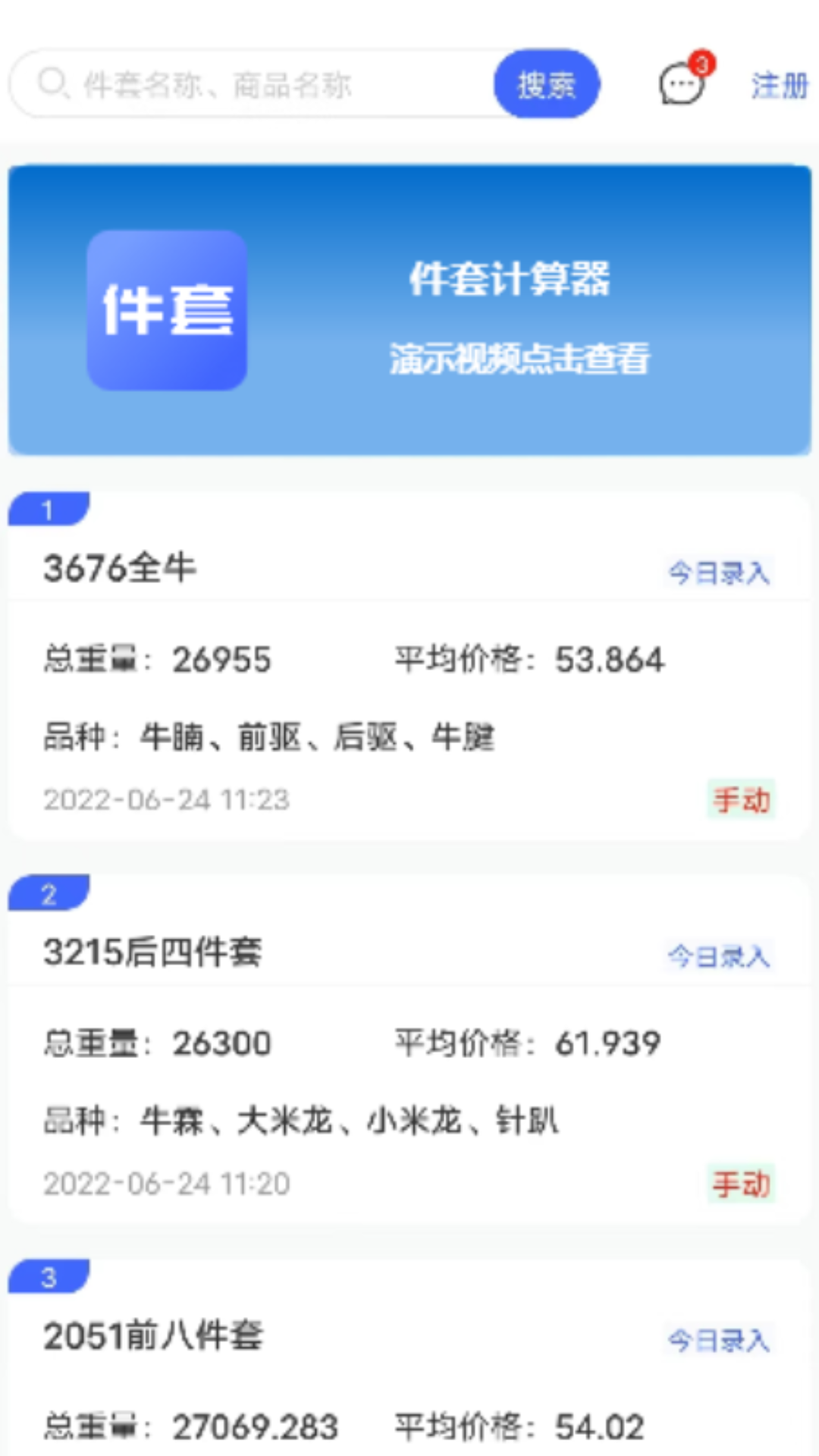 件套计算器截图2