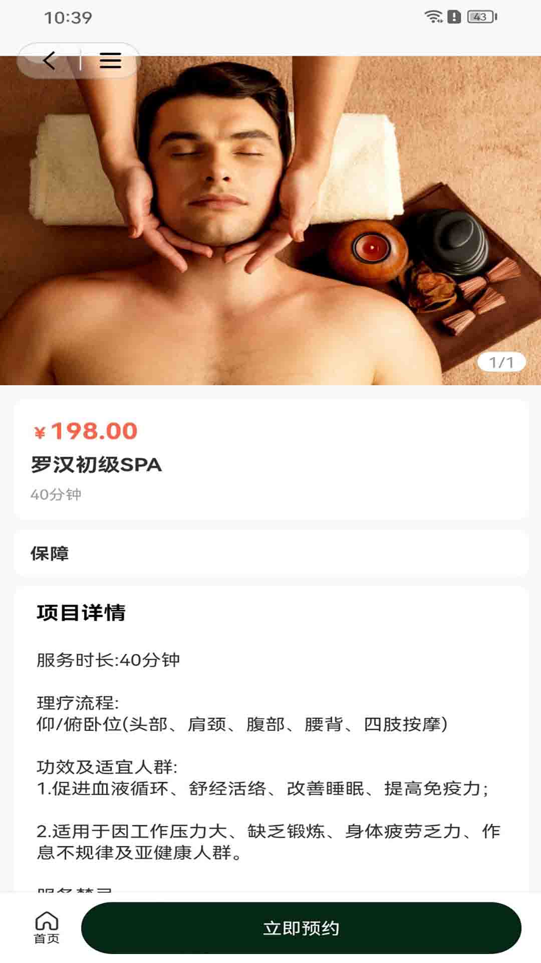 罗汉到家