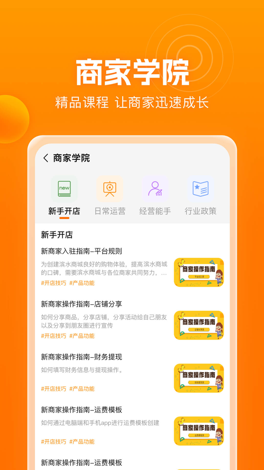 滨水生活商家截图2