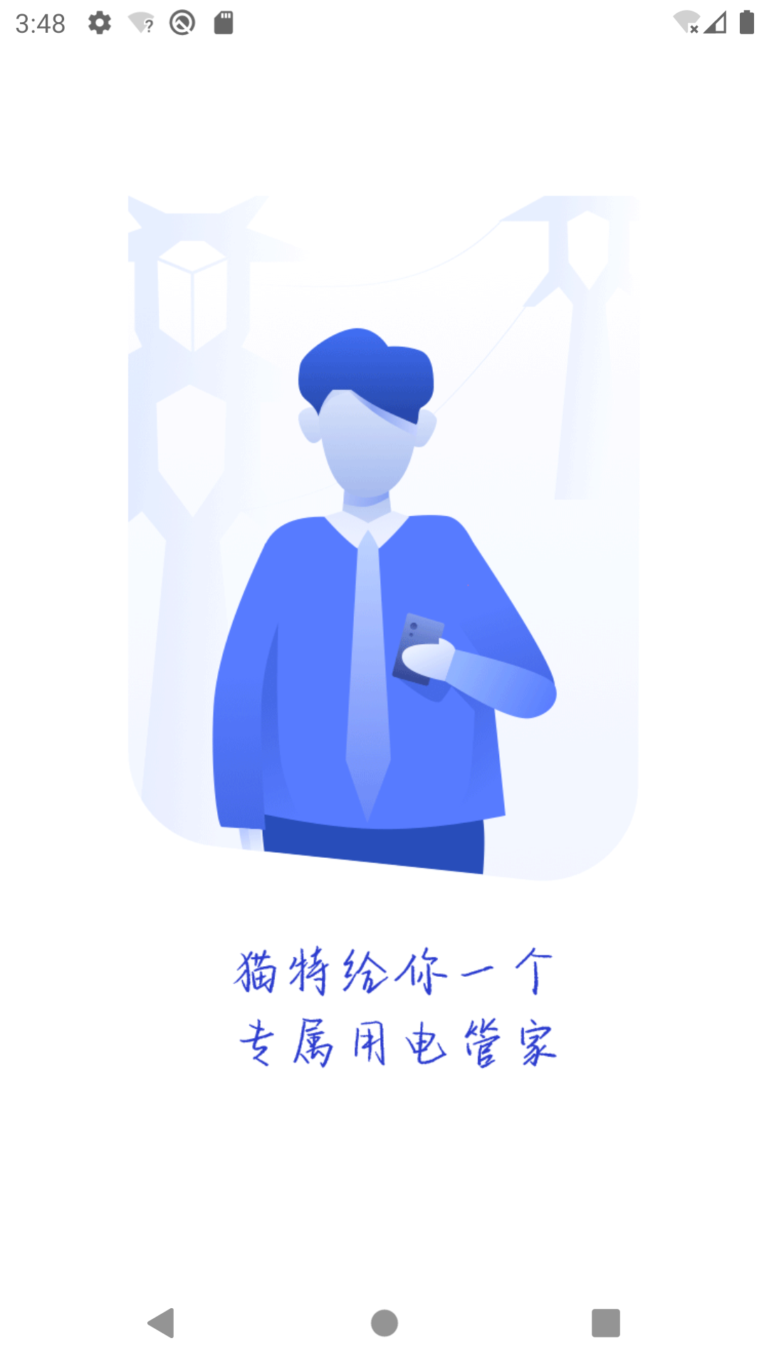 猫特电服截图1