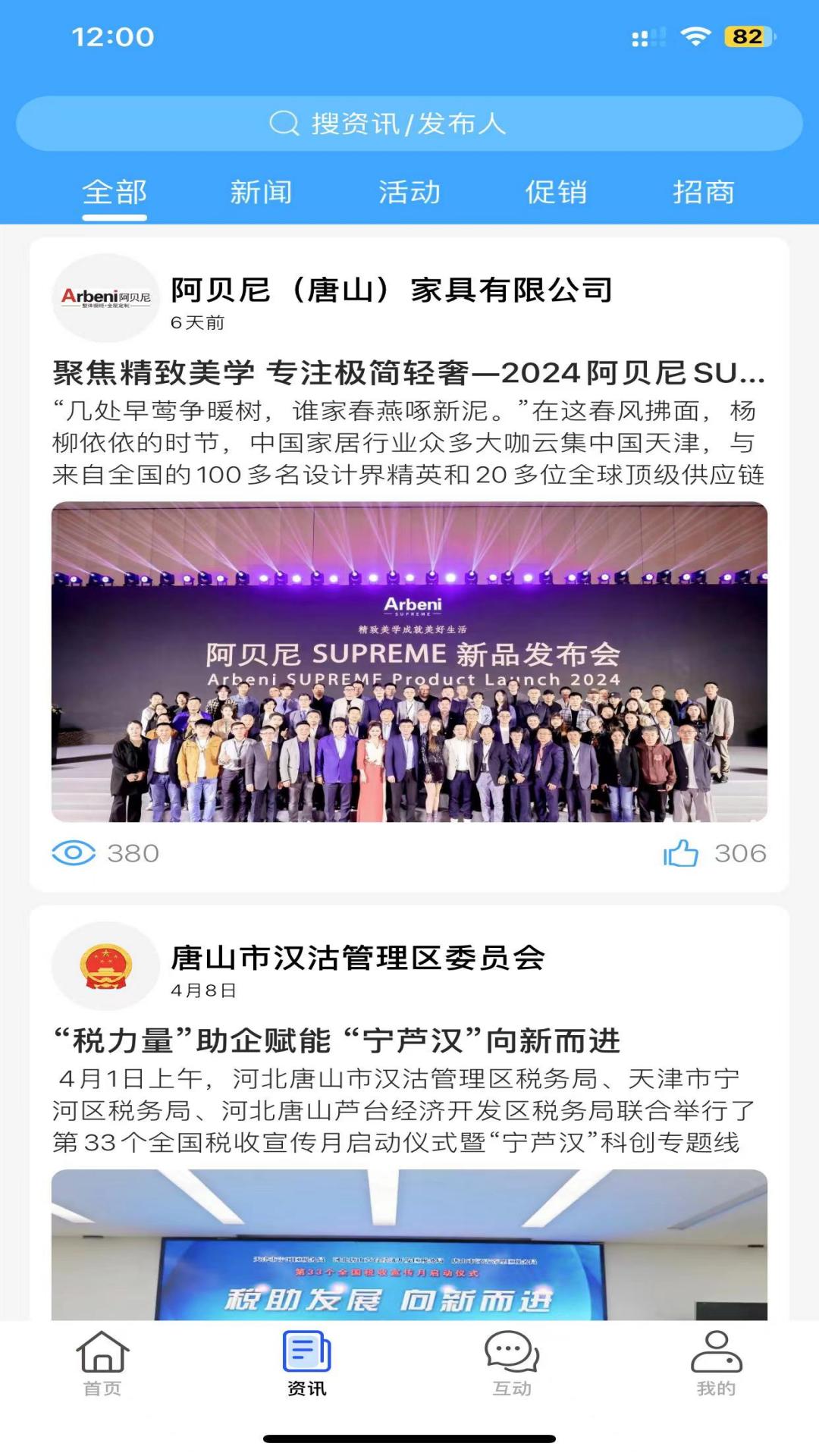 健康家居截图2