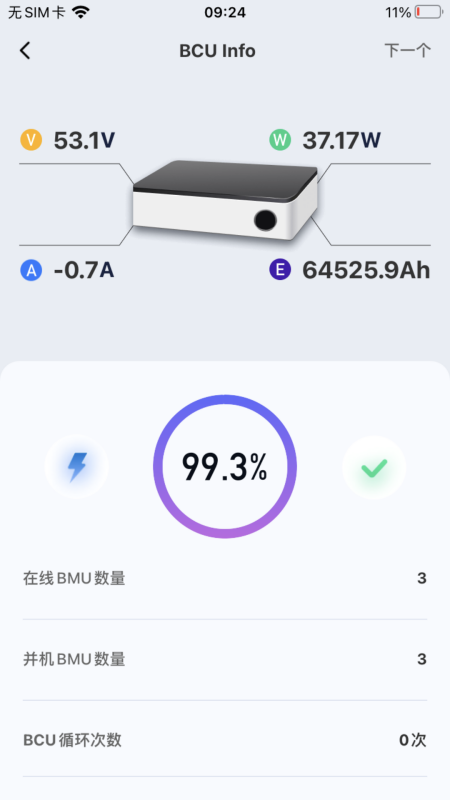 家储管家截图3