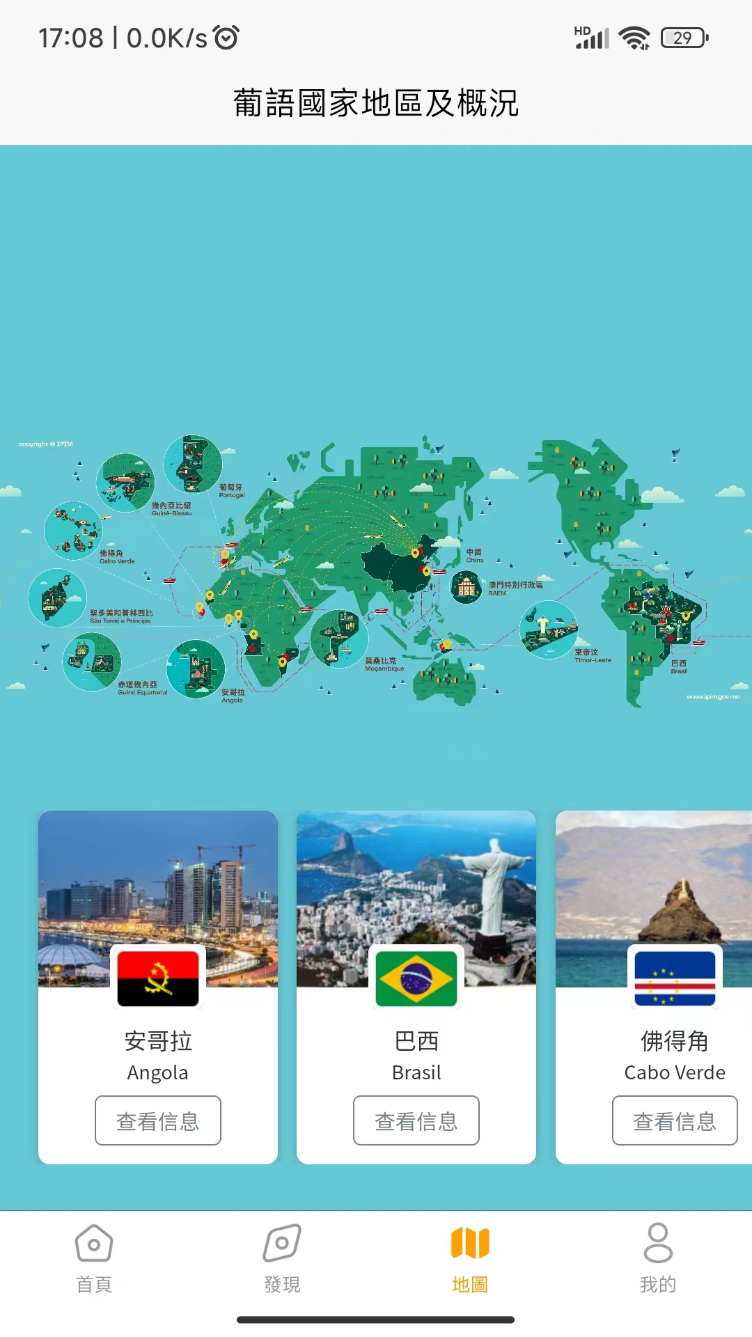 中葡经贸合作及人才信息平台截图3