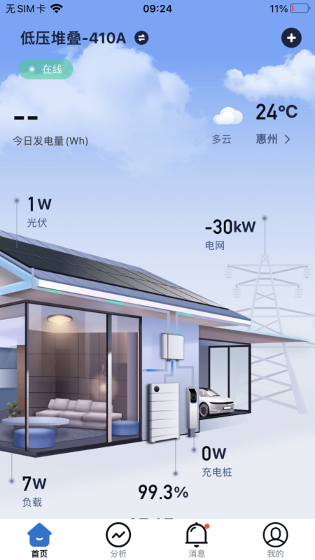 家储管家截图1