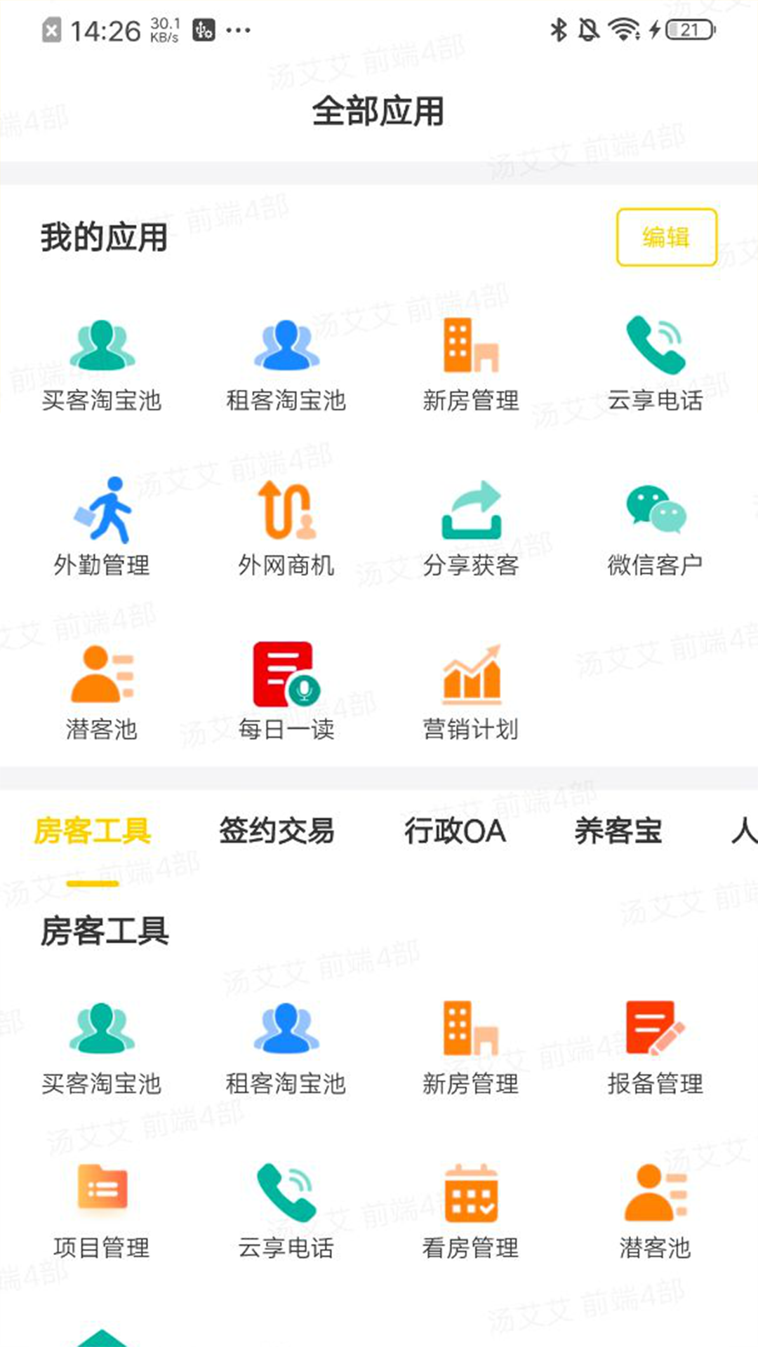 开单神器截图2
