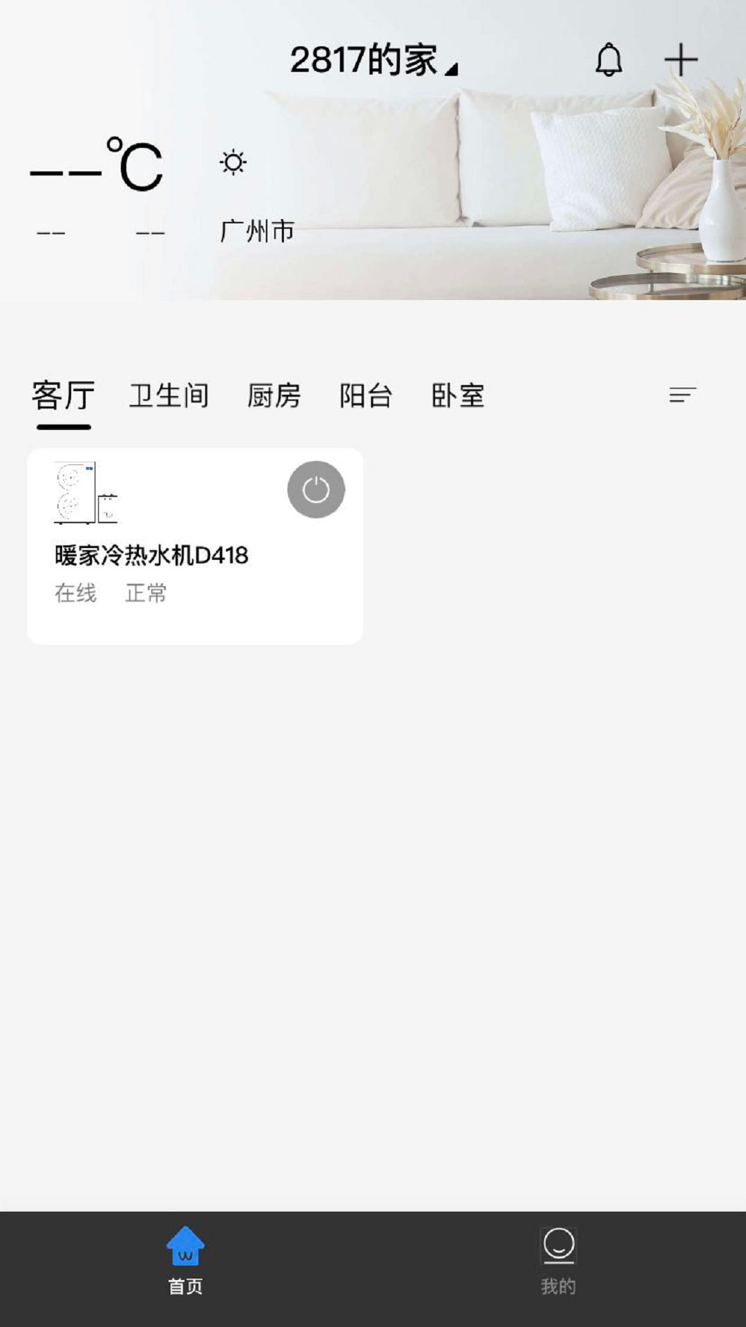 迪莫智家_截图1
