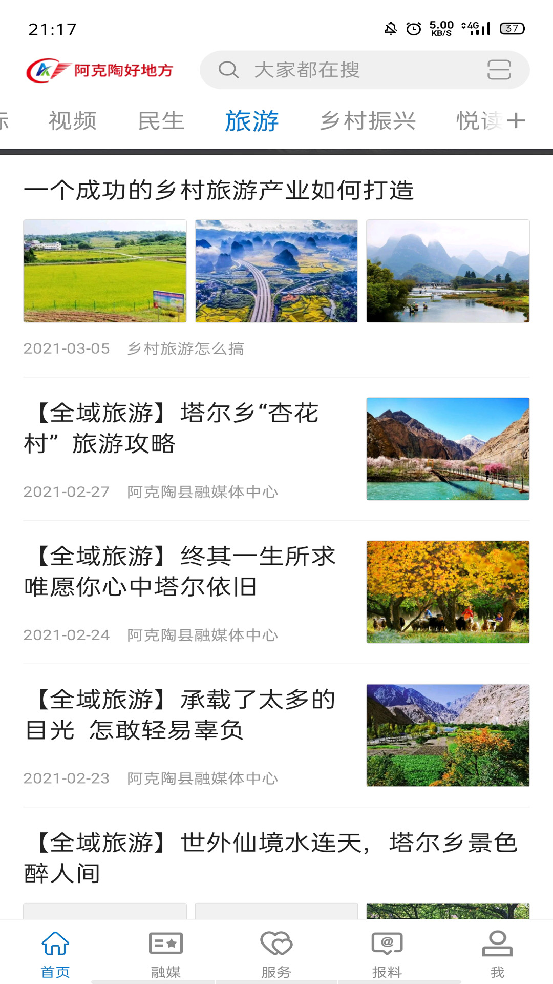 阿克陶好地方