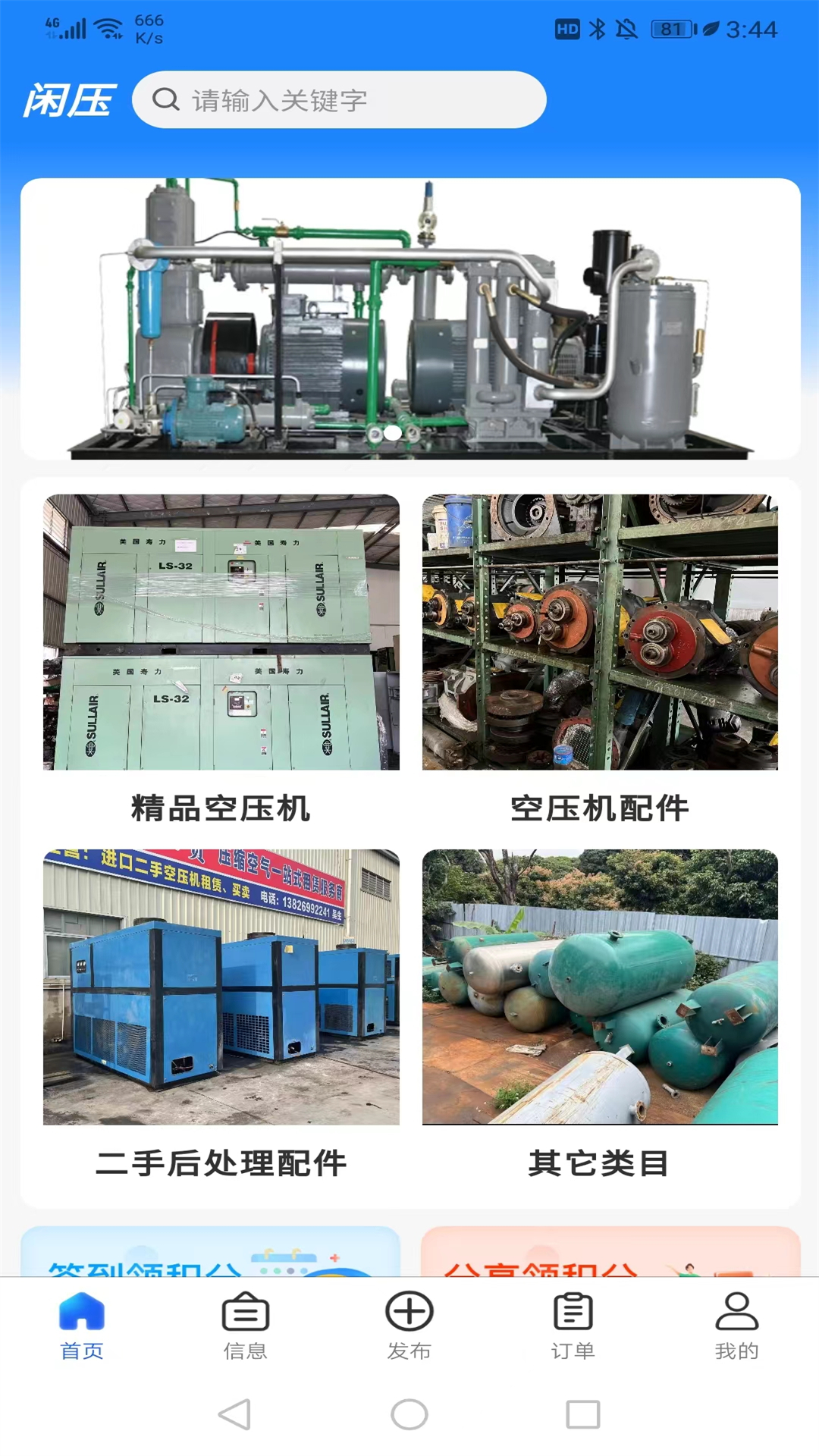 闲压