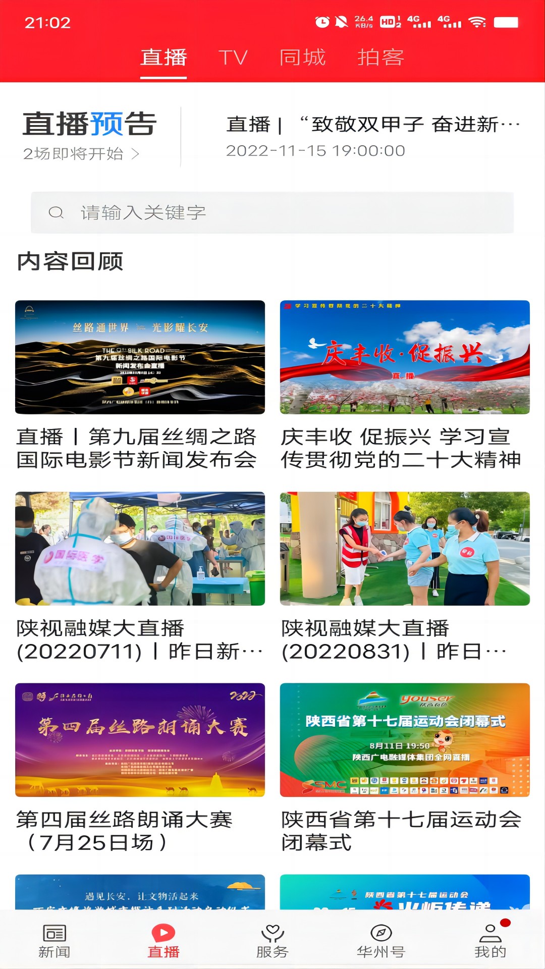 爱华州截图