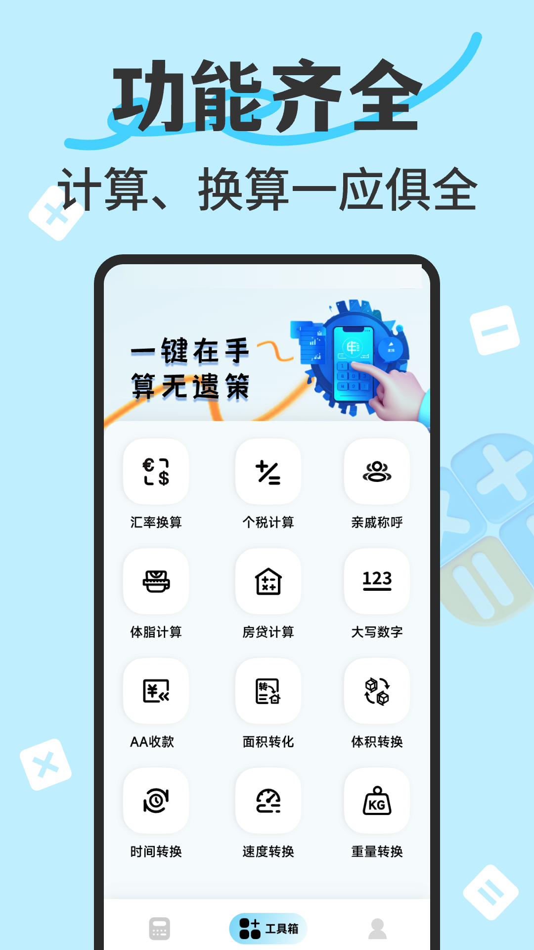 万能智能计算器截图2