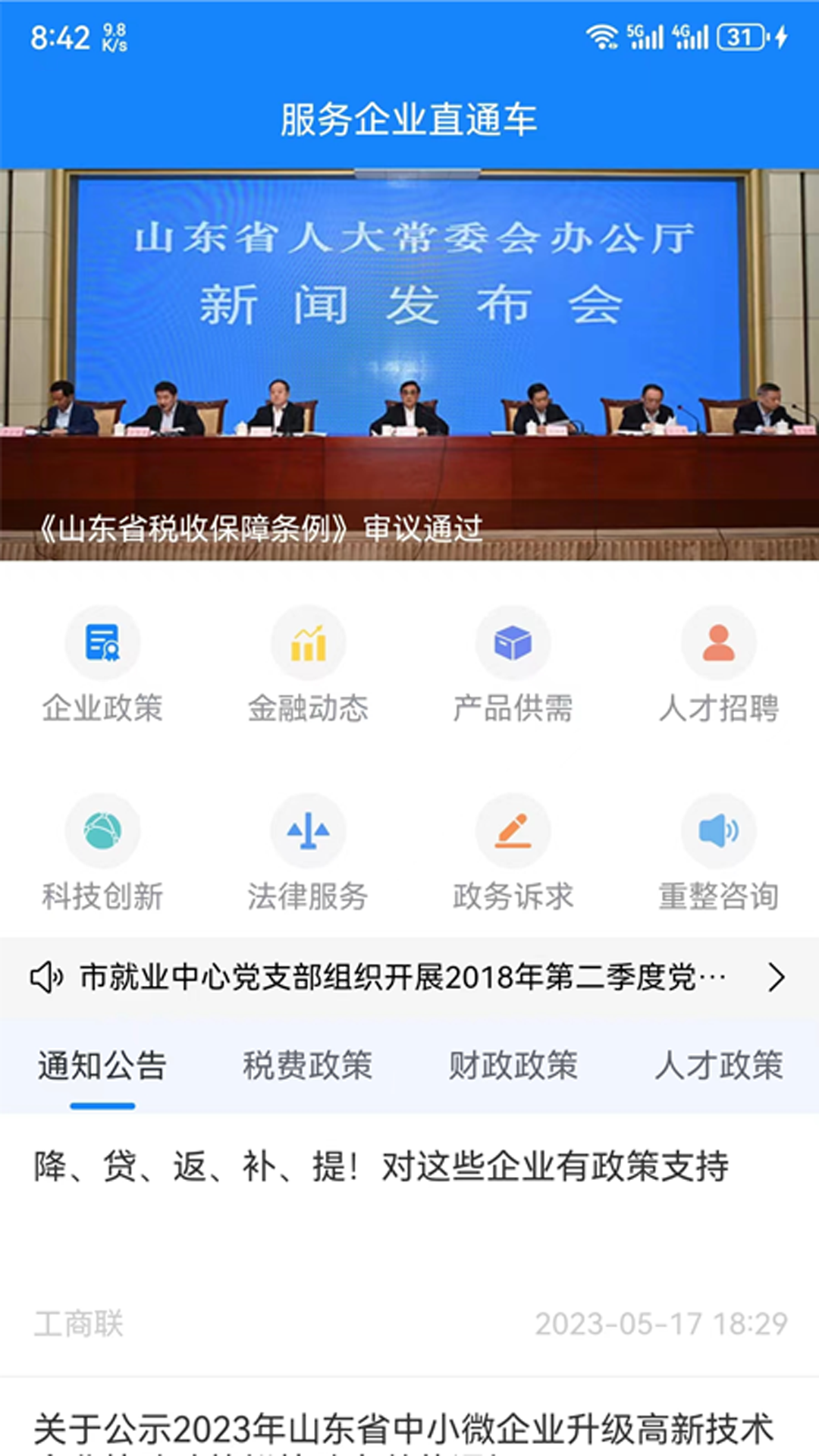 服务企业直通车截图1
