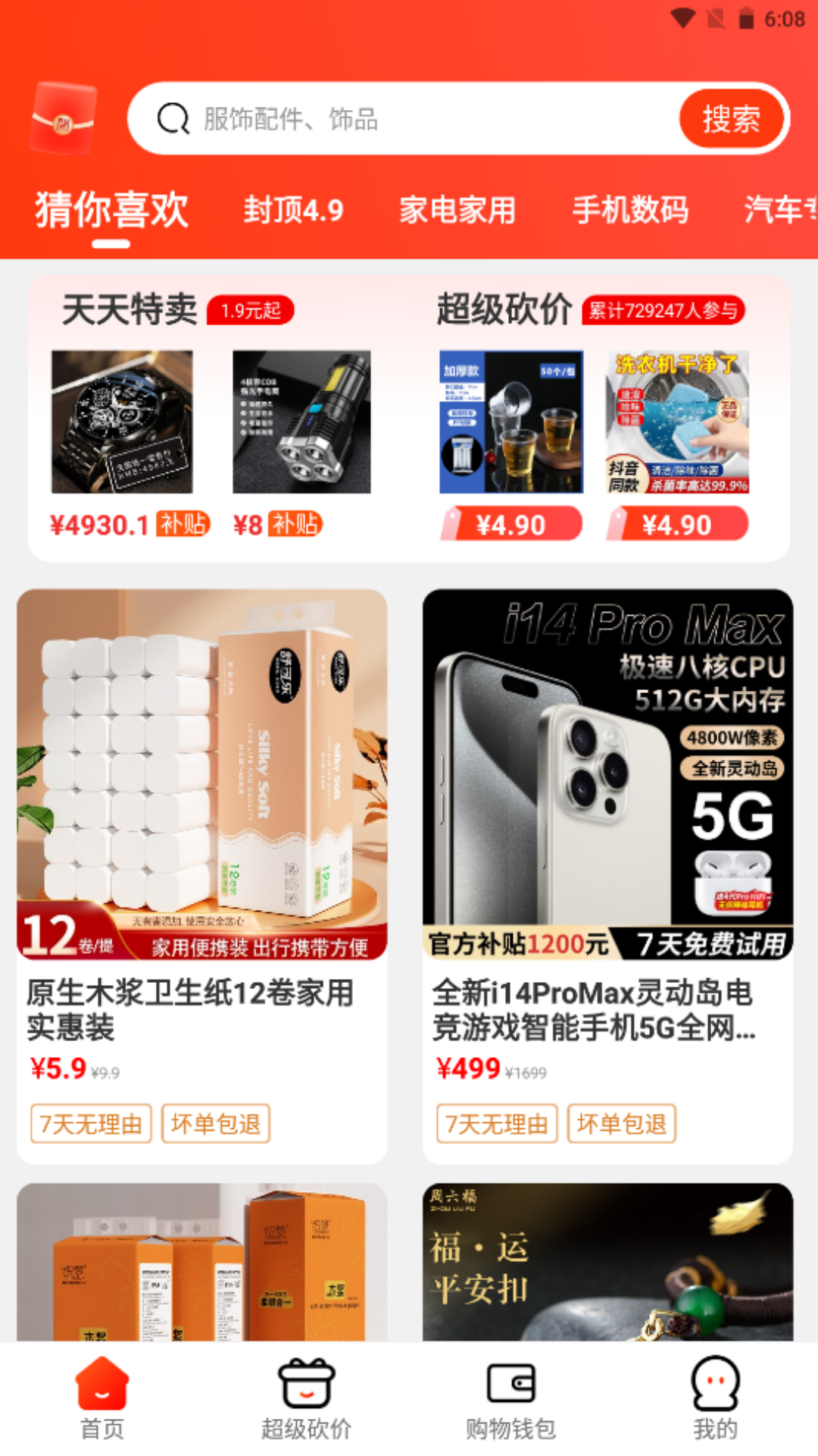 悠享商城截图4