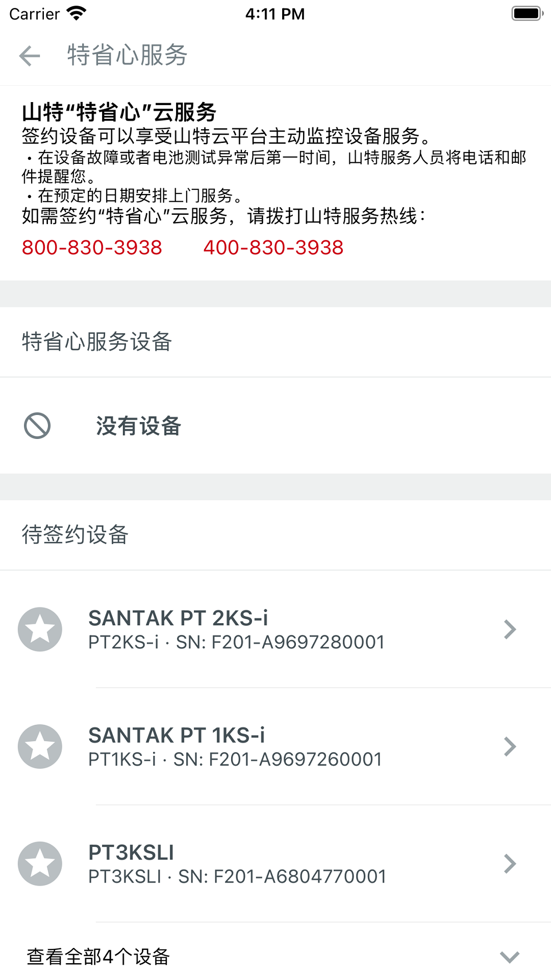 山特加截图3
