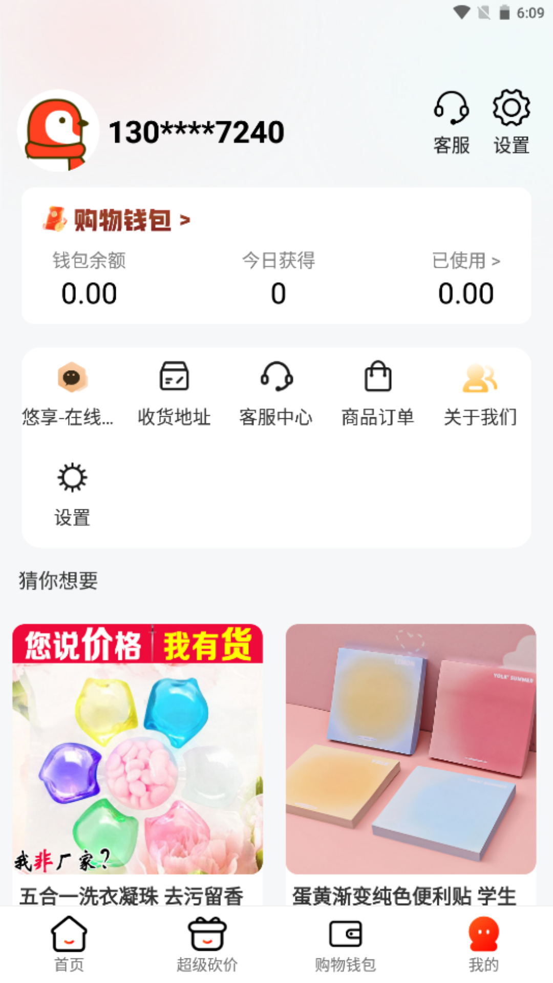 悠享商城截图3