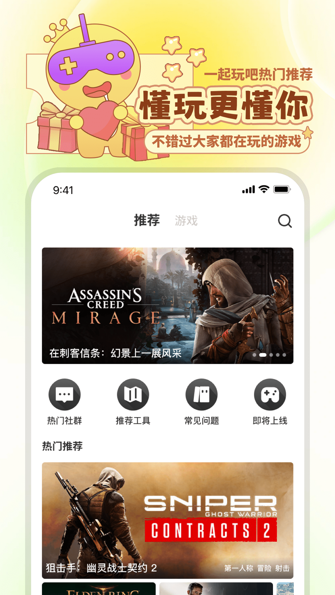 一起玩吧截图1