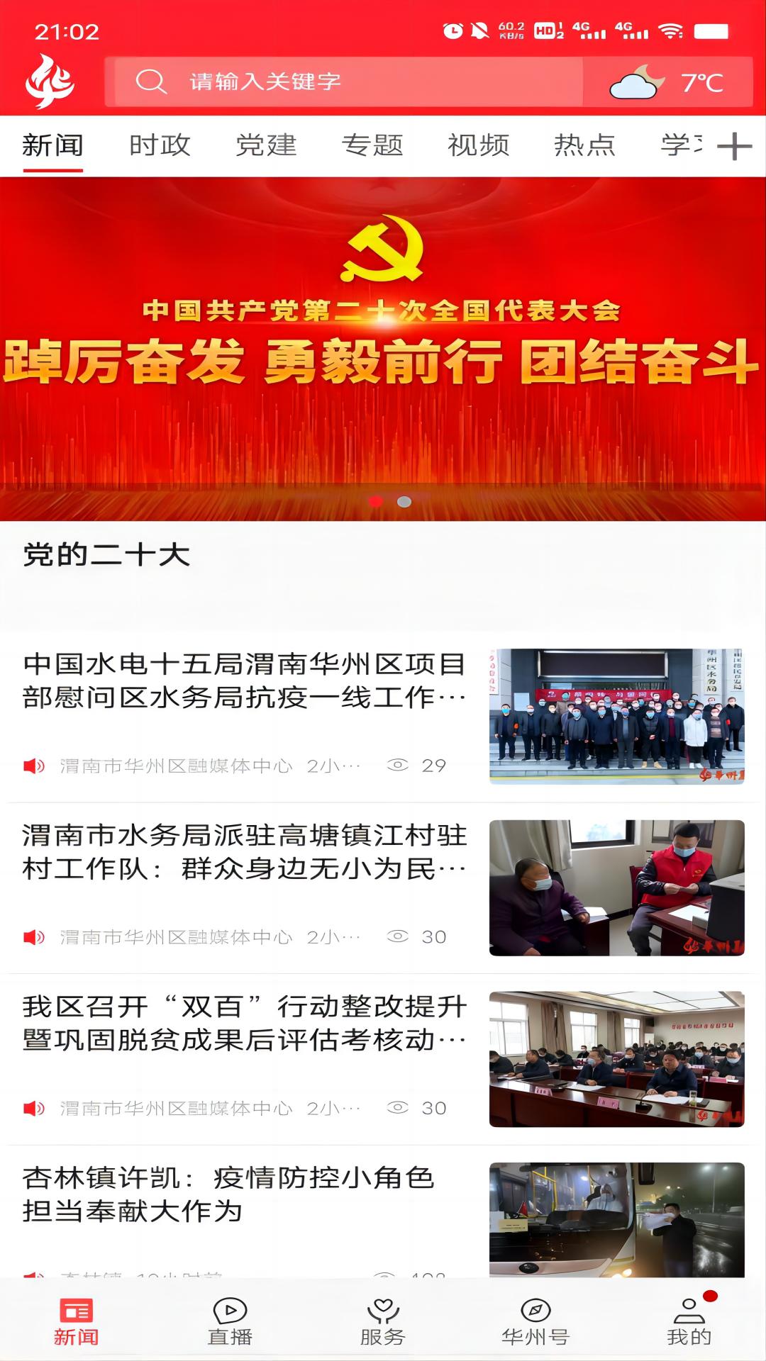 爱华州截图